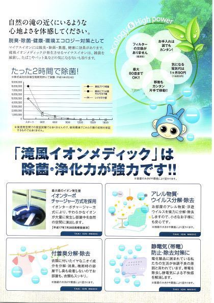未使用品】 滝風イオンメディック ウィルス対策 泥臭く 子ども部屋 お 